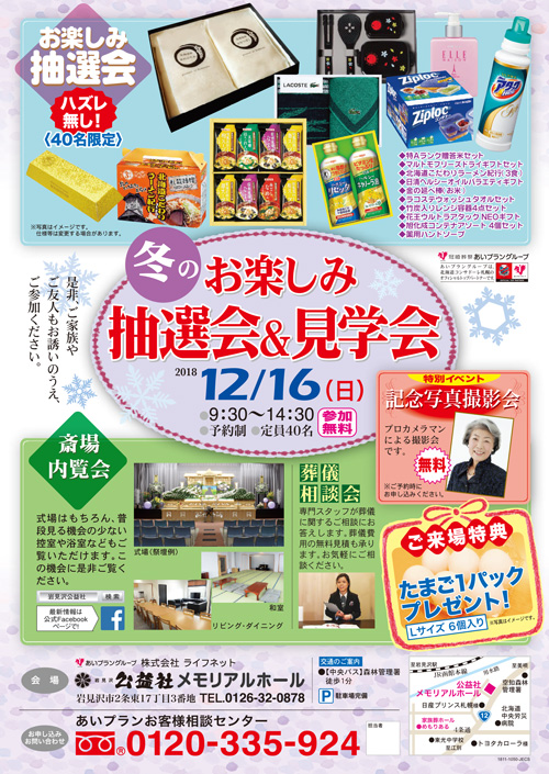 冠婚葬祭あいプラングループ岩見沢公益社2016年10月30日公益社メモリあるホール感謝祭