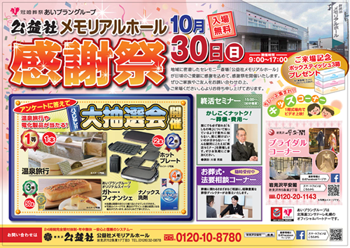 冠婚葬祭あいプラングループ岩見沢公益社2016年10月30日公益社メモリあるホール感謝祭