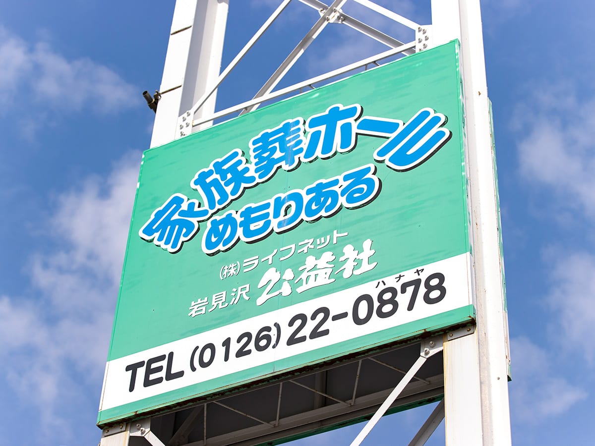 家族葬ホール めもりある