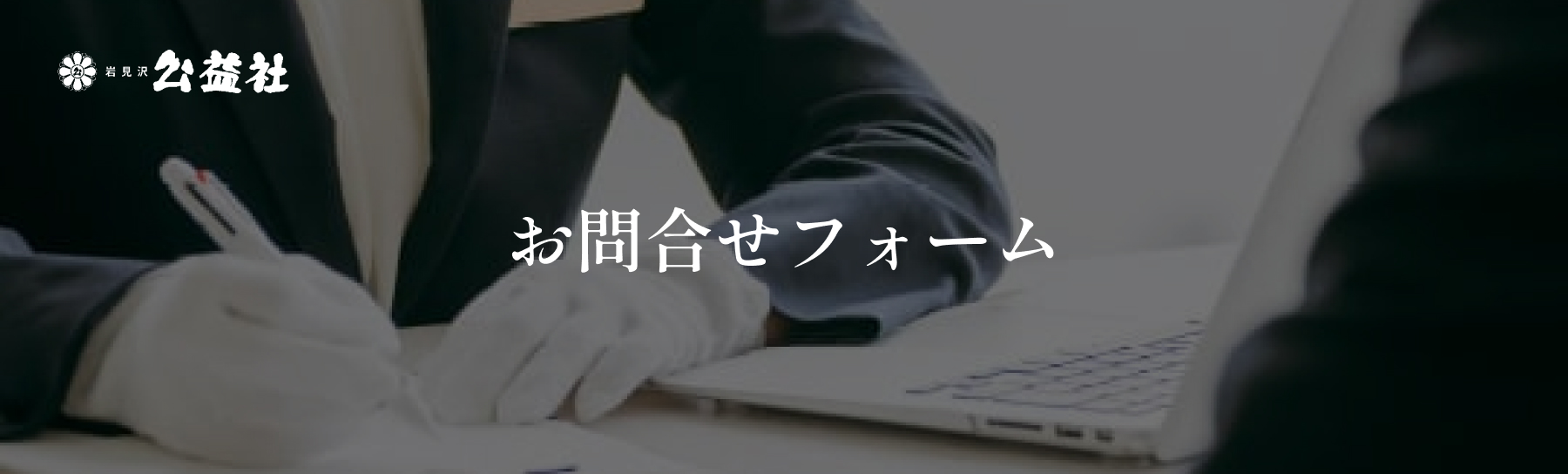 �〈����v�� ���⍇���t�H�[��