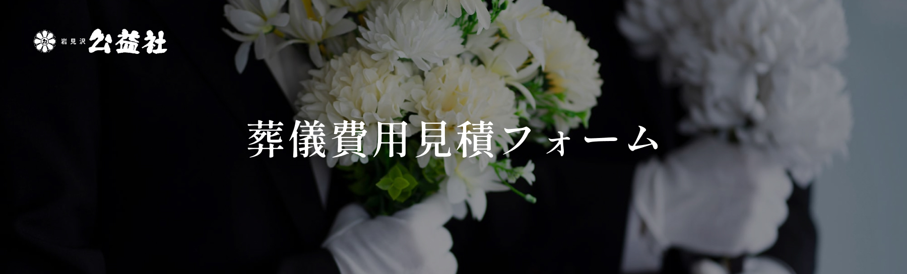 �〈����v�� ���V��p���σt�H�[��